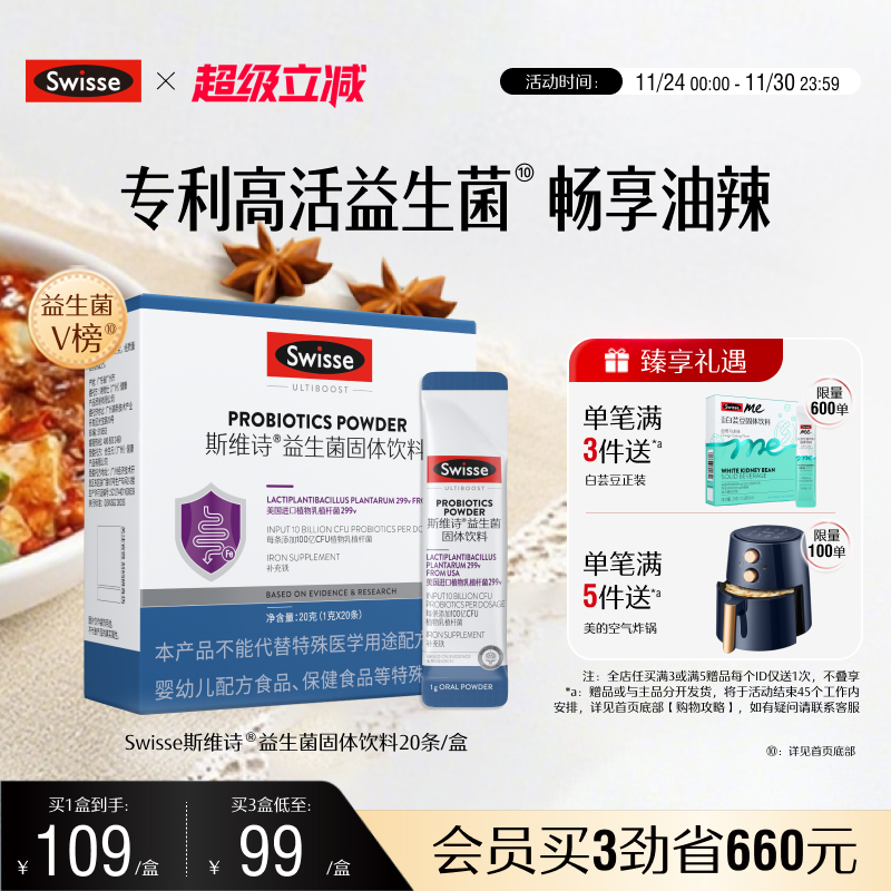 swisse斯维诗益生菌粉