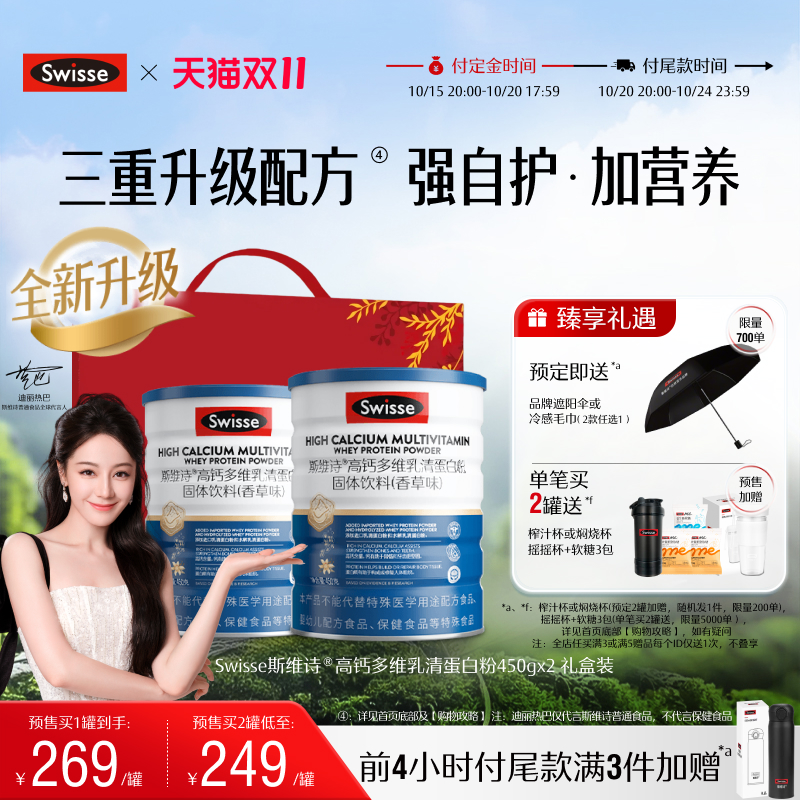 swisse斯维诗多维高钙蛋白粉