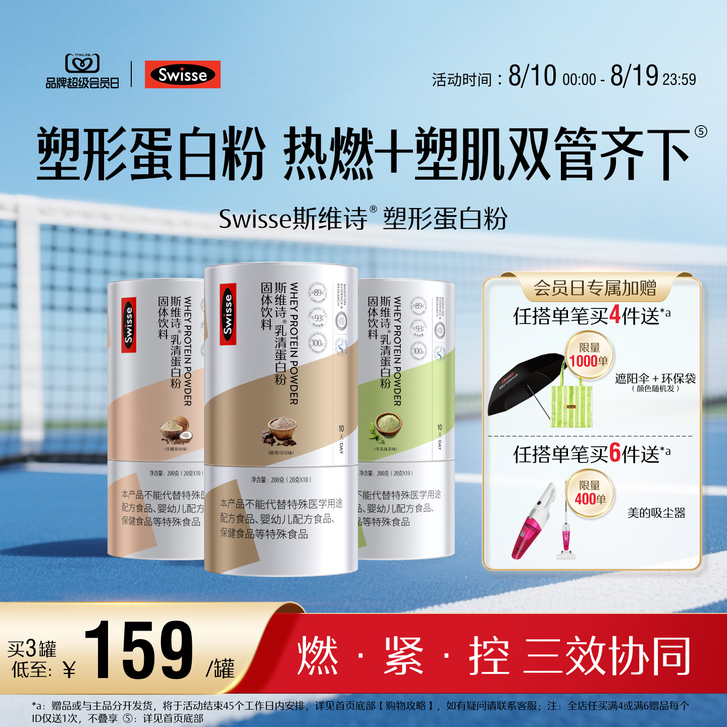 Swisse斯维诗塑形蛋白质粉分离乳清蛋白女性健身增肌运动便携包装