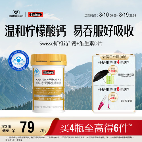 swisse斯维诗柠檬酸钙片蓝帽子