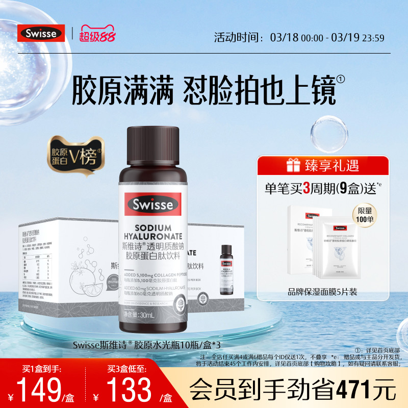 【热巴推荐】Swisse斯维诗胶原水光瓶胶原蛋白肽口服液态饮玻尿酸