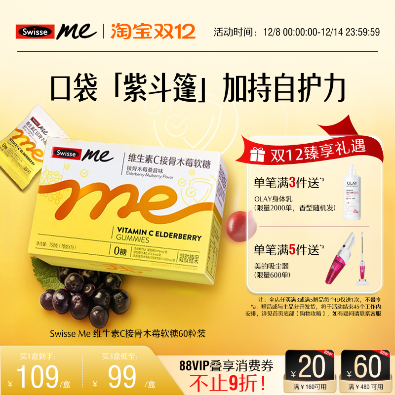 Swisse我的斯维诗 成人接骨木莓维生素C自护力营养软糖官方旗舰店