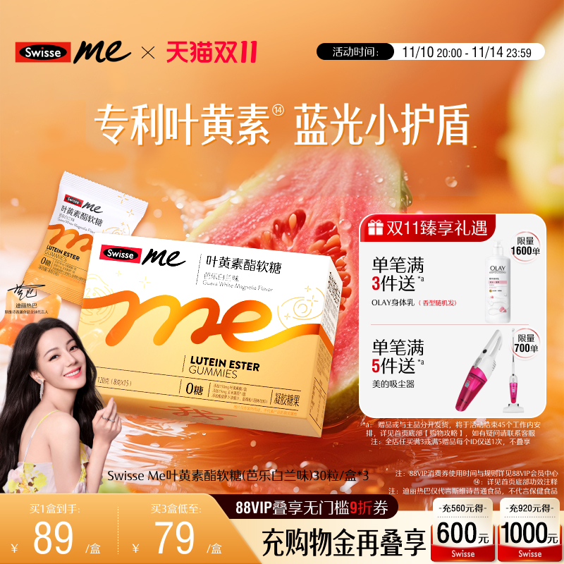 Swisse我的斯维诗蓝莓叶黄素酯软糖儿童青少年成人专利旗舰店正品