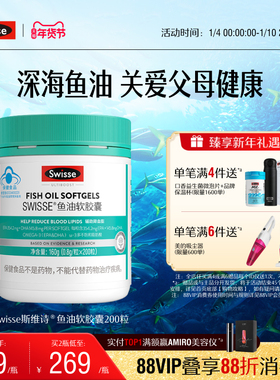 Swisse斯维诗鱼油深海鱼软胶囊omega3成人中老年官方旗舰店正品