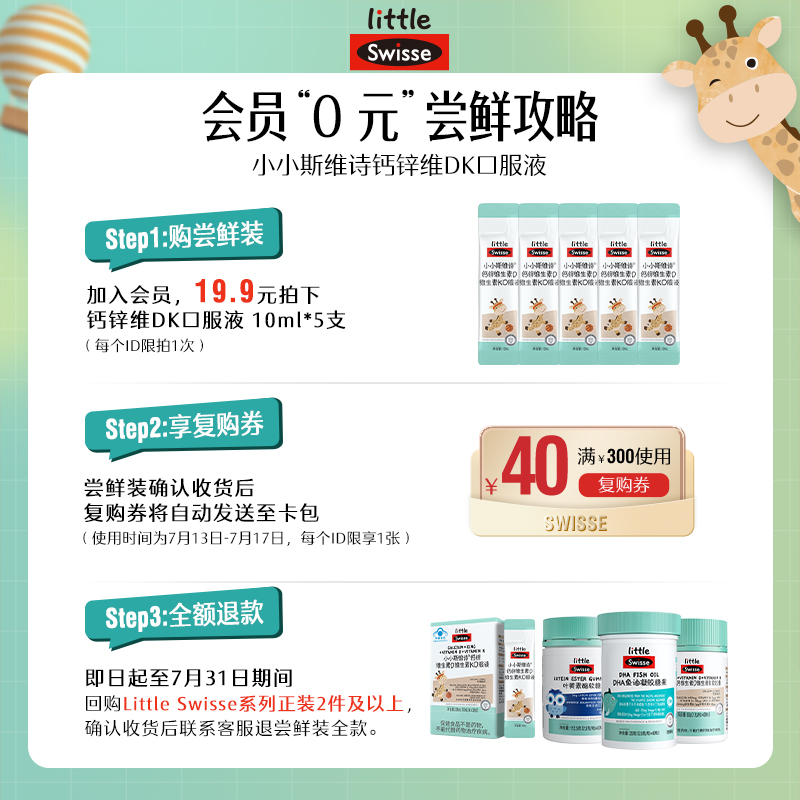 【会员尝鲜】Swisse斯维诗长颈鹿钙儿童液体钙锌柠檬酸钙成长补钙