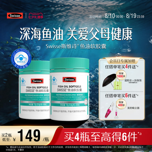 swisse斯维诗鱼油软胶囊