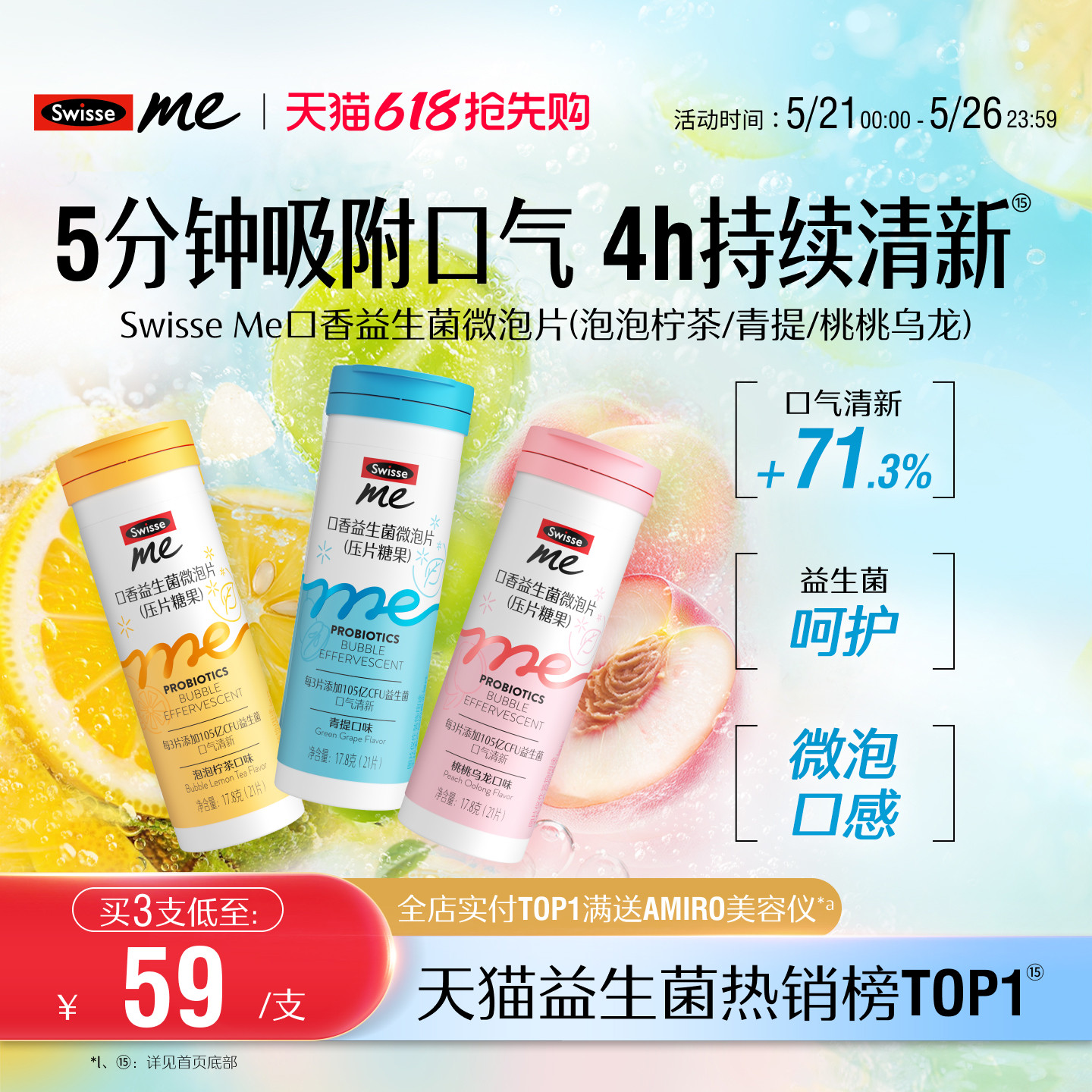 【618抢购】Swisse我的斯维诗口香益生菌微泡片口腔含片口气清新