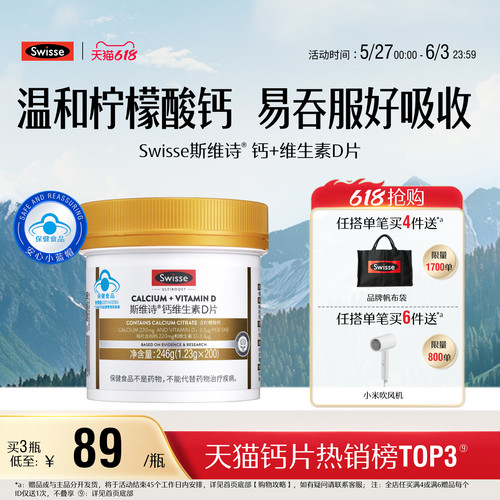 swisse斯维诗蓝帽维d柠檬酸钙片