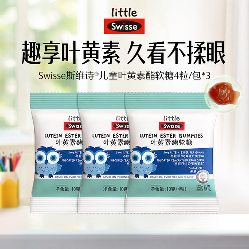 Swisse儿童叶黄素酯软糖4粒*3包