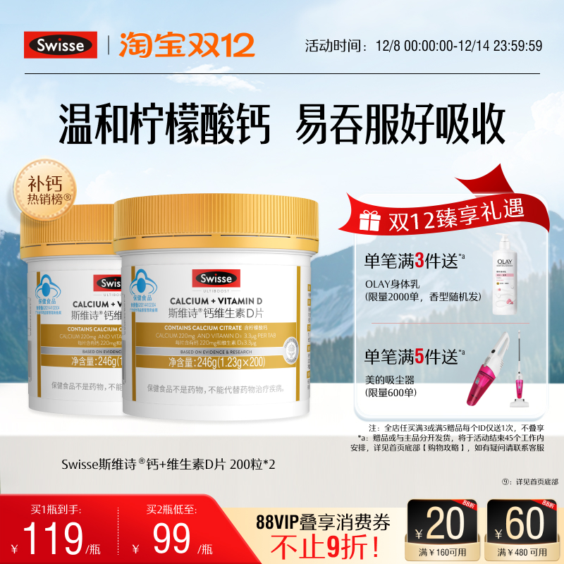 swisse斯维诗蓝帽维生素D片补钙