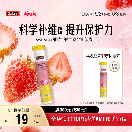 swisse斯维诗成人VC+锌泡腾片
