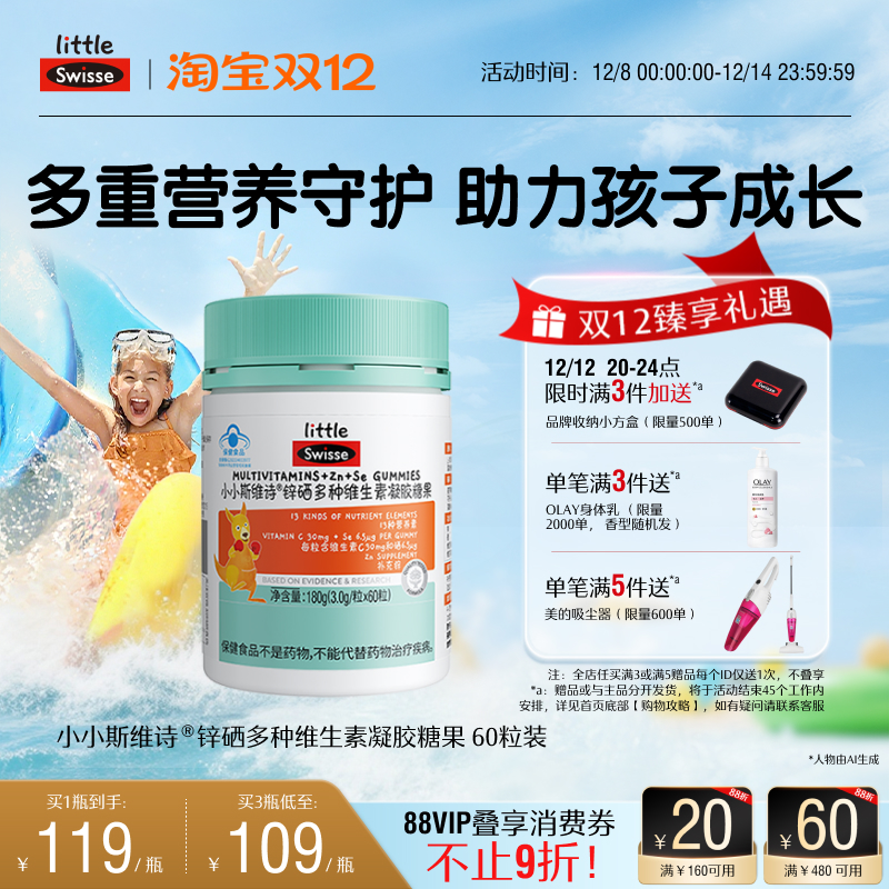 Swisse斯维诗儿童蓝帽复合维生素软糖多种维生素VCVB补锌官方店