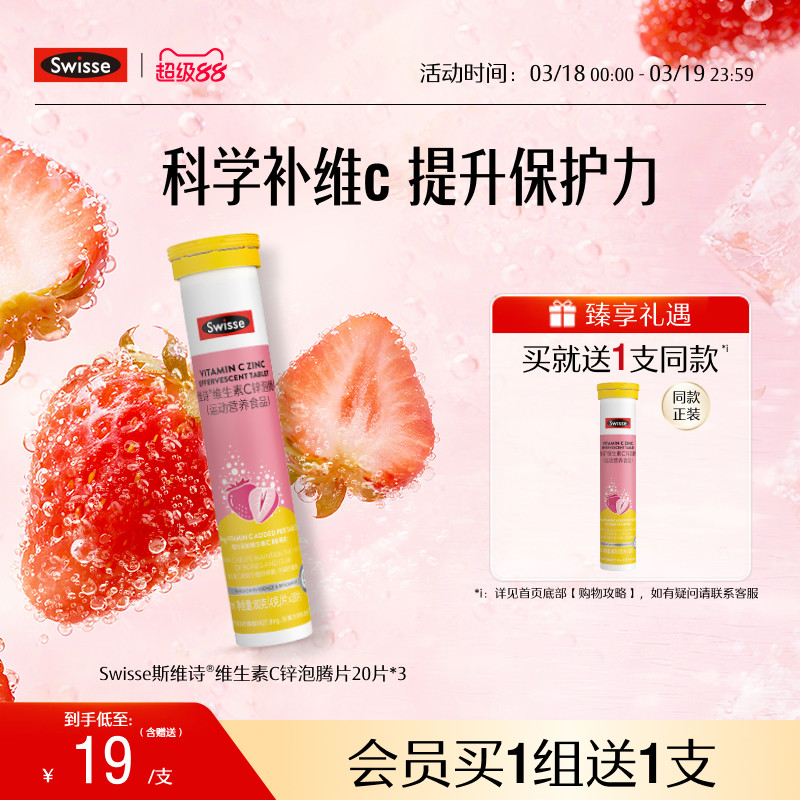 Swisse斯维诗维生素C锌泡腾片高浓度VC片补充维C提升自护力旗舰店