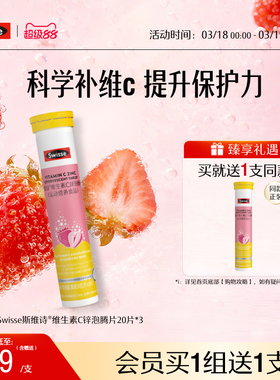 Swisse斯维诗维生素C锌泡腾片高浓度VC片补充维C提升自护力旗舰店