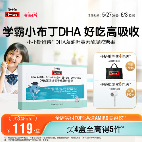 swisse儿童叶黄素酯软糖护眼