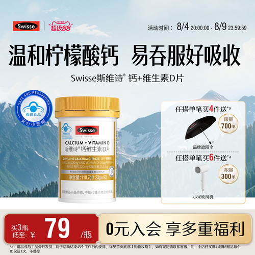 swisse斯维诗柠檬酸钙片蓝帽子