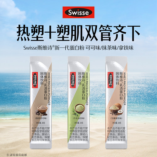 斯维诗塑形蛋白粉试吃装