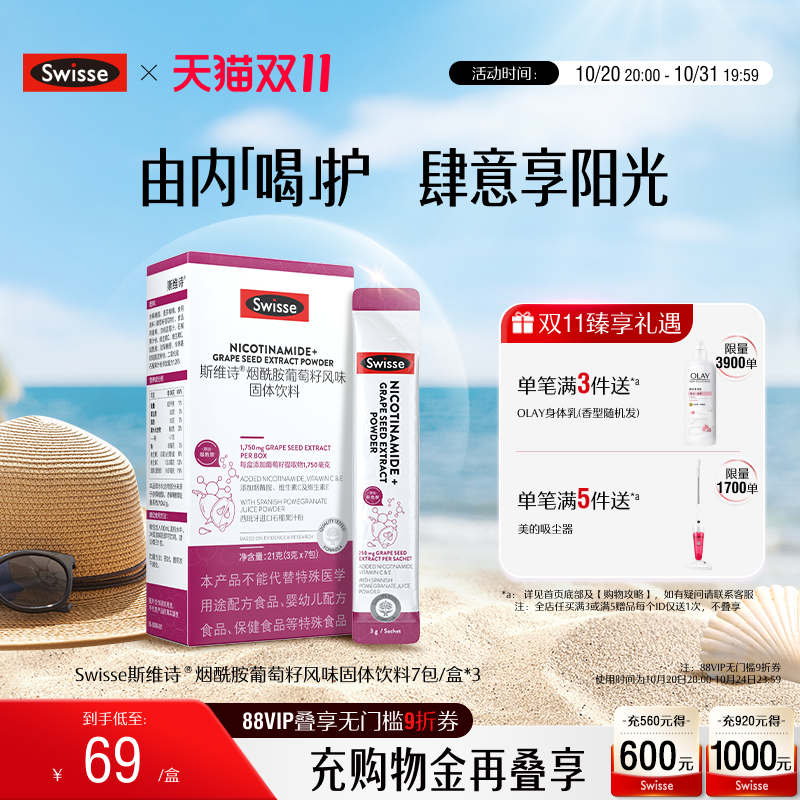 swisse斯维诗葡萄籽粉