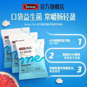 【顺手买一件】Swisse我的斯维诗成人肠胃益生菌软糖4粒*3包