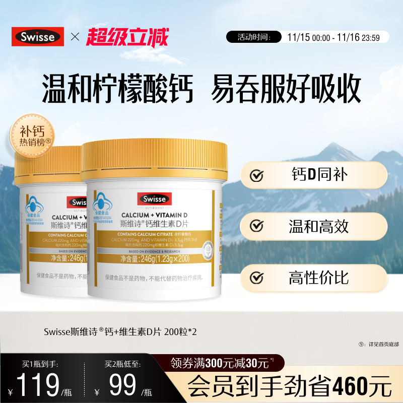 Swisse斯维诗中老年补钙蓝帽维生素D片孕妇成人青少年柠檬酸钙片