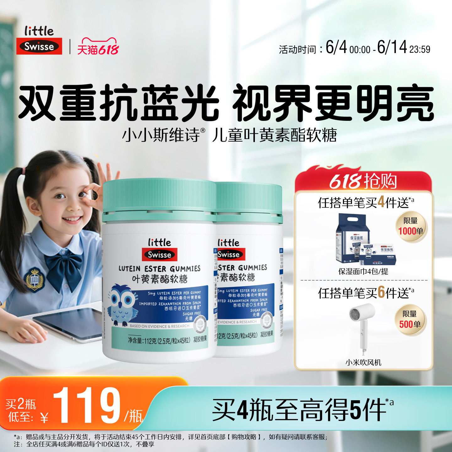 Swisse斯维诗叶黄素酯软糖儿童学生青少年专利技术0添加糖莓果味