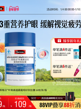 swisse斯维诗叶黄素成人护眼越橘葡萄籽软胶囊男女官方旗舰店正品