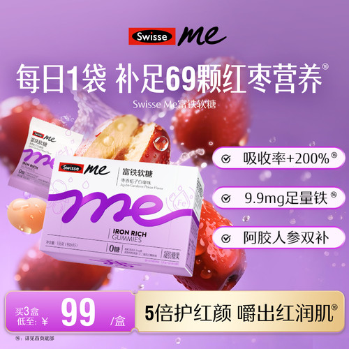swisse我的斯维诗富铁软糖