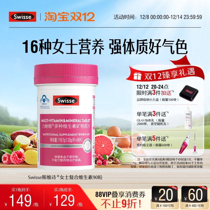 swisse斯维诗蓝帽复合多种维生素