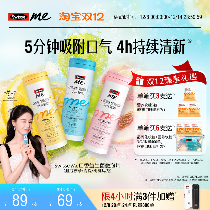 Swisse斯维诗口腔益生菌口气清新