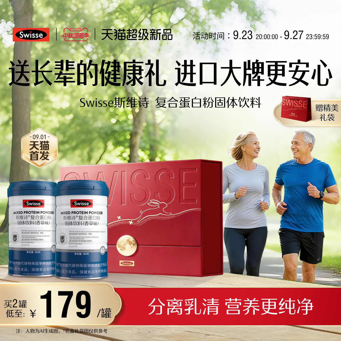 Swisse斯维诗复合蛋白粉增强自护