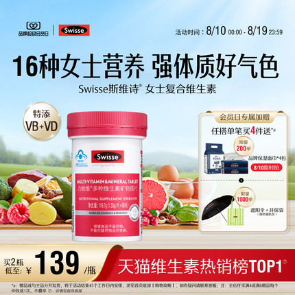 Swisse斯维诗女士蓝帽复合维生素b族维d3烟酰胺b2叶酸e免疫保健品