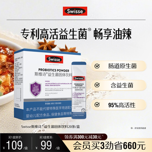 Swisse斯维诗299v益生菌粉益生元 男女性补VC大人肠胃油辣菌