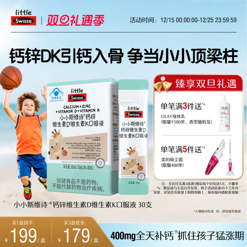 Swisse斯维诗长颈鹿钙儿童青少年液体钙蓝帽柠檬酸钙成长补钙4岁+