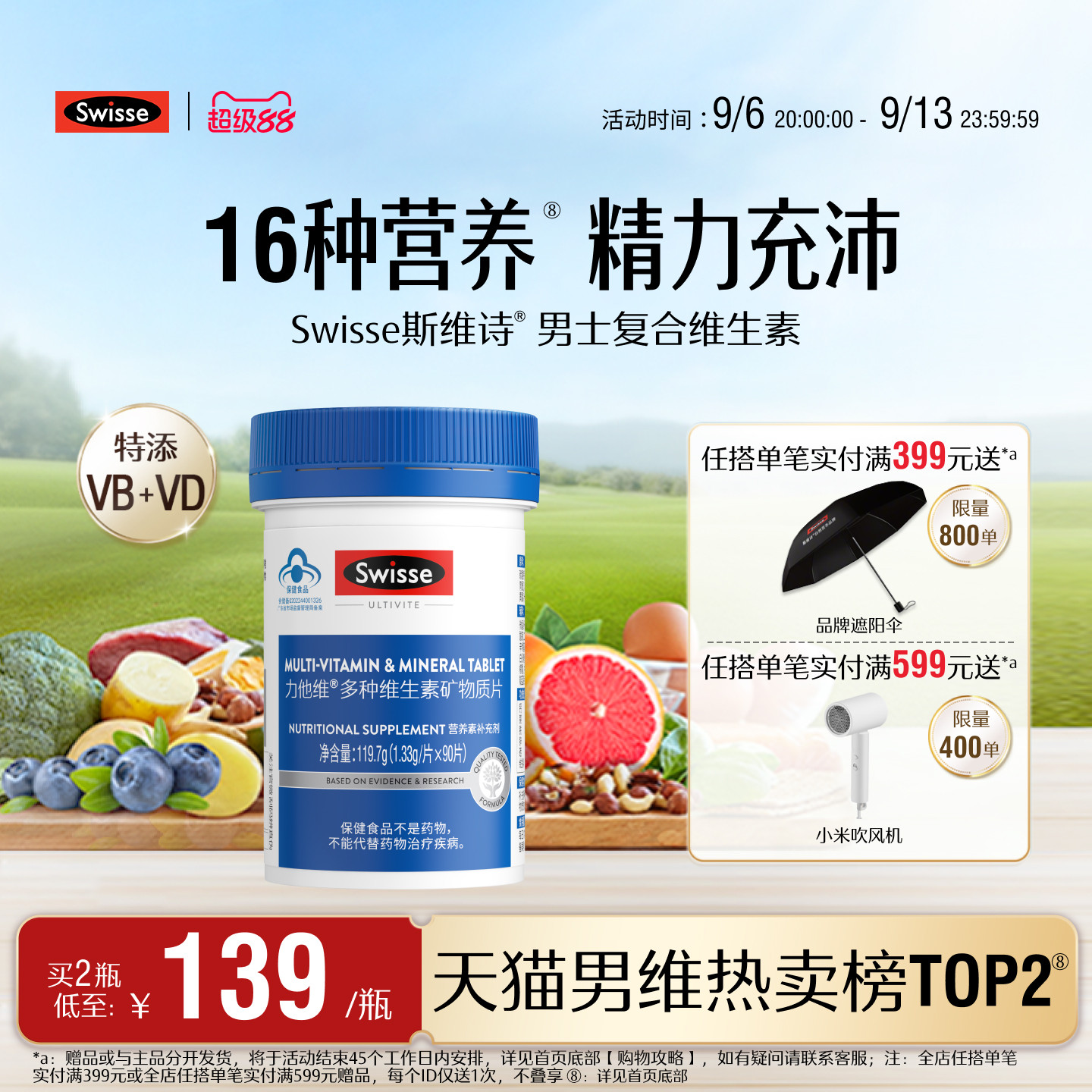 swisse斯维诗蓝帽男士复合维生素图片