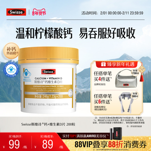 Swisse斯维诗钙片维生素D柠檬酸钙官旗中老年旗舰店正品