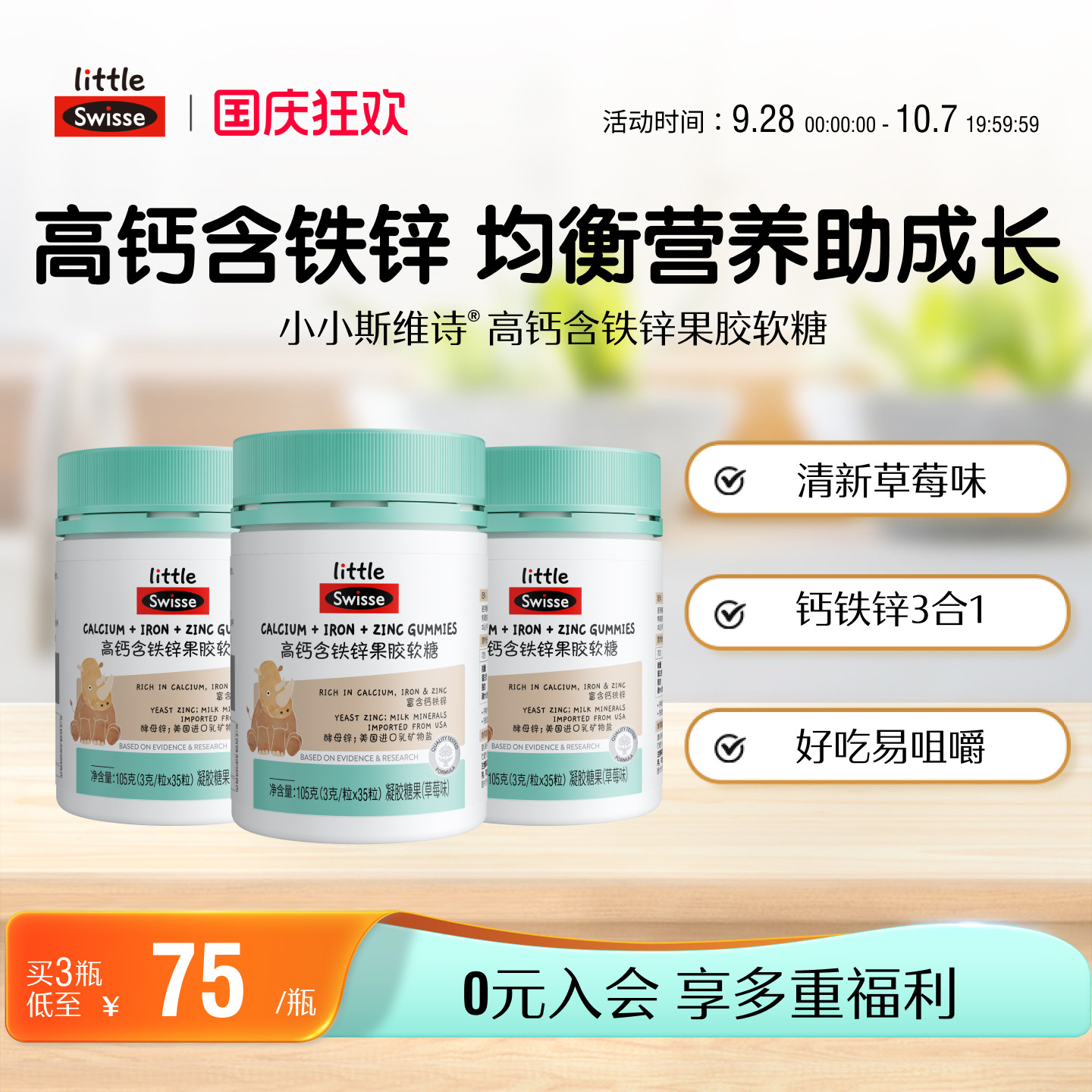 Swisse斯维诗儿童青少年高钙含铁锌软糖果胶易咀嚼官方旗舰正品
