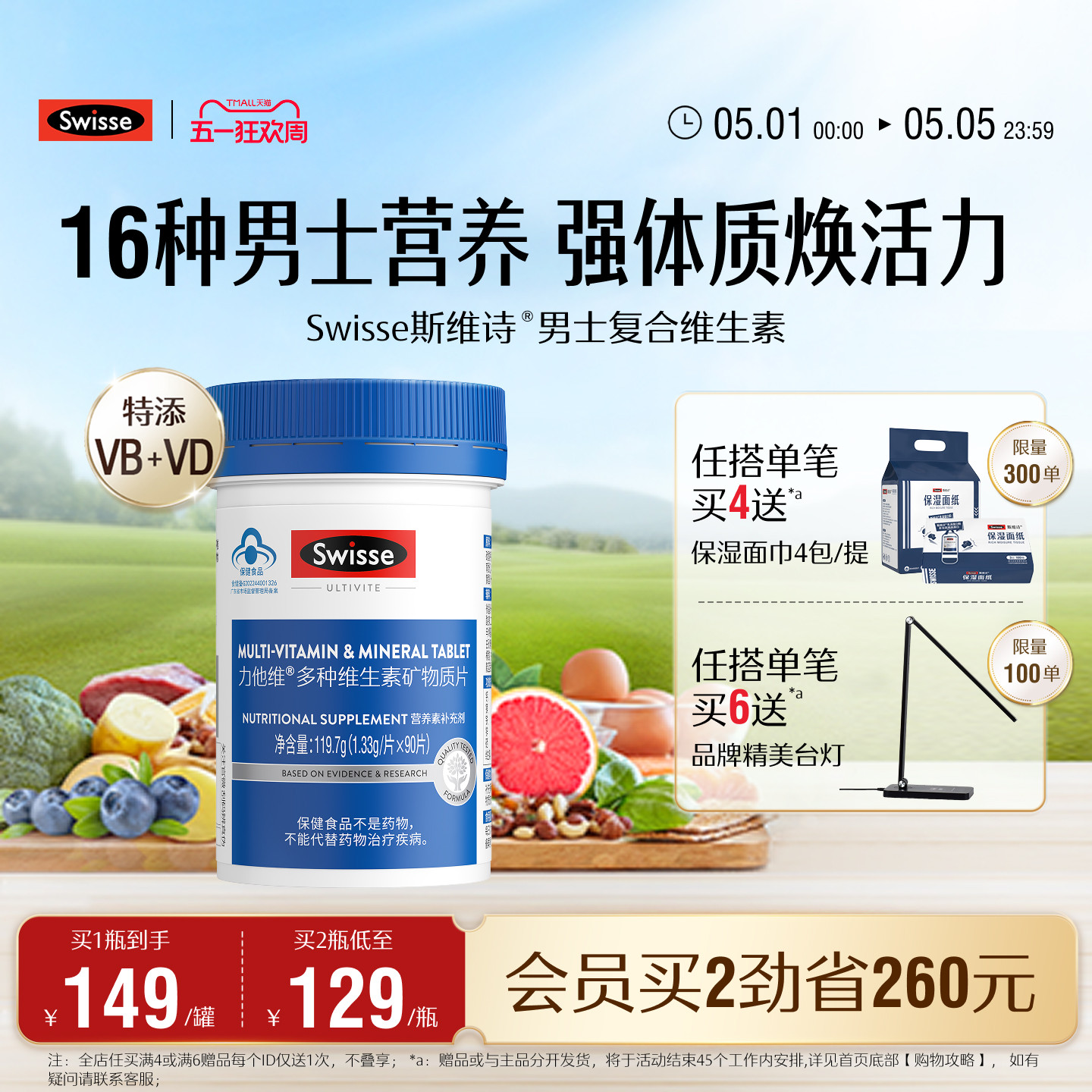 Swisse斯维诗男士多种复合维生素b族蓝帽b12维d3矿物质锌硒免疫力
