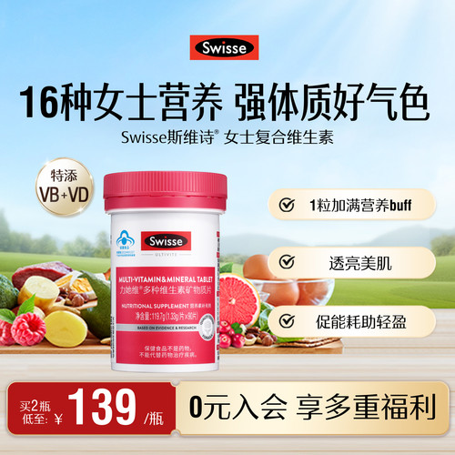 swisse斯维诗蓝帽复合多种维生素