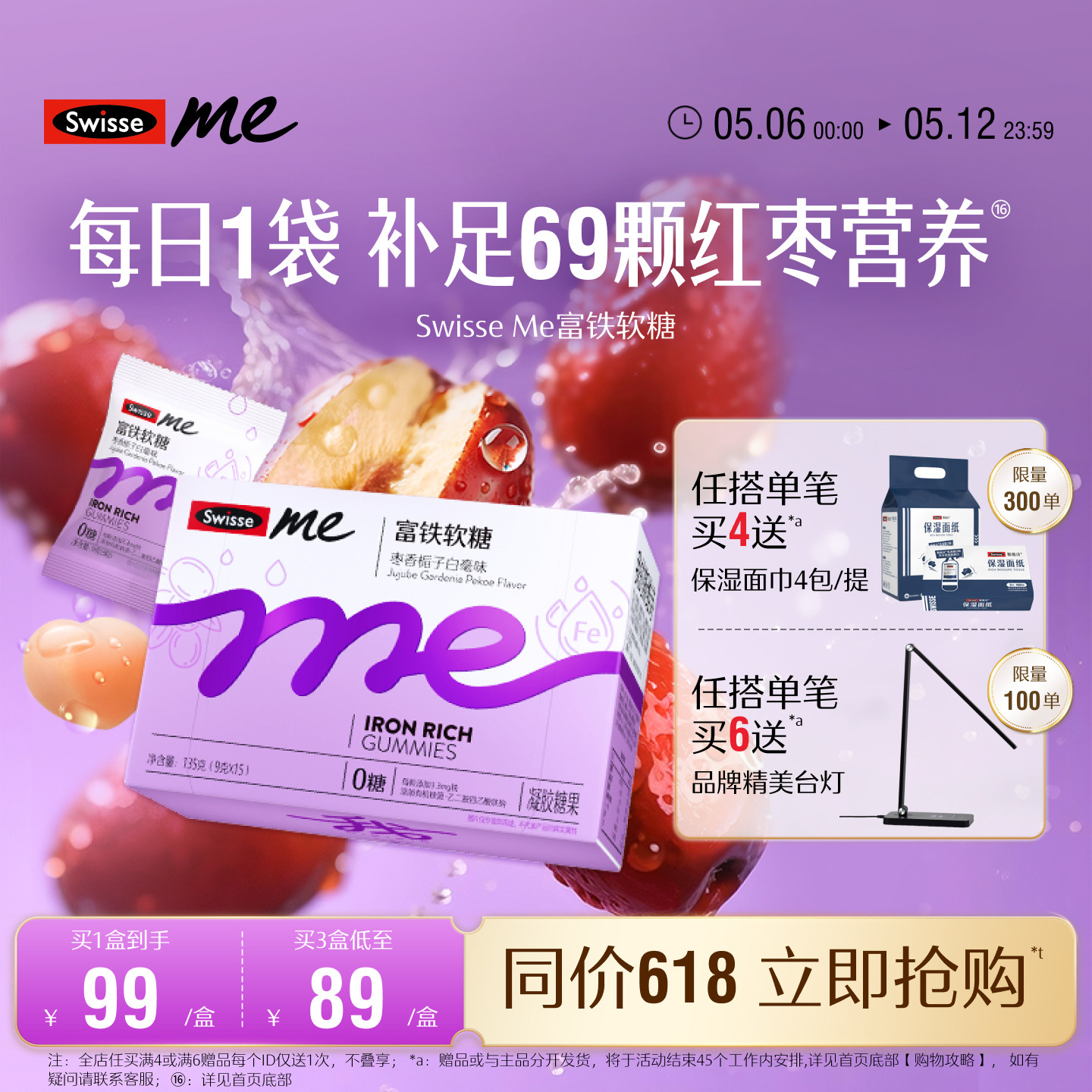 Swisse我的斯维诗富铁补铁软糖女生红枣香补血气熬夜官方旗舰店