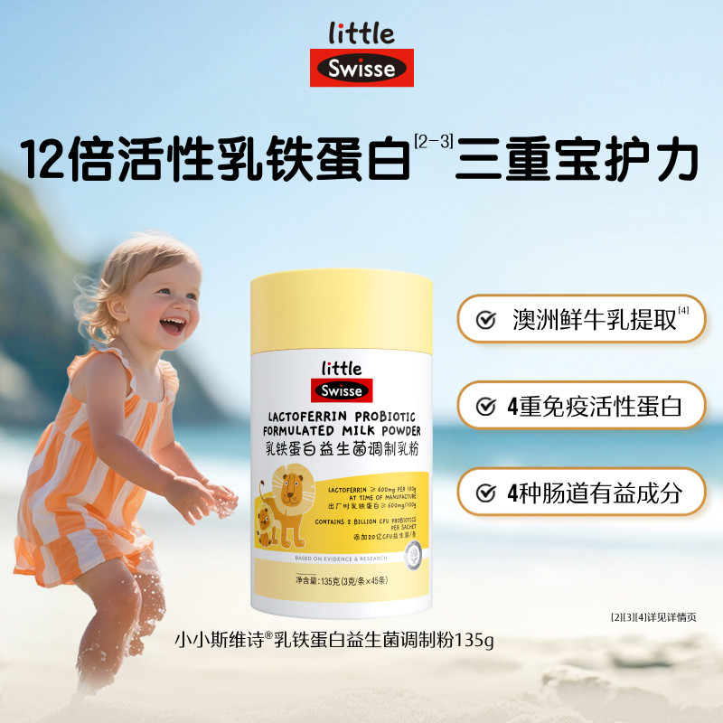 斯维诗儿童乳铁蛋白益生菌提高自护力婴幼儿调制乳粉正品旗舰店