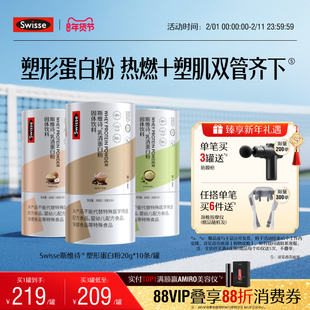Swisse斯维诗塑形蛋白质粉分离乳清蛋白女性健身增肌运动便携包装