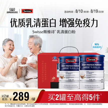 Swisse斯维诗乳清蛋白质粉增强免疫力中老年女性免疫全家营养官方
