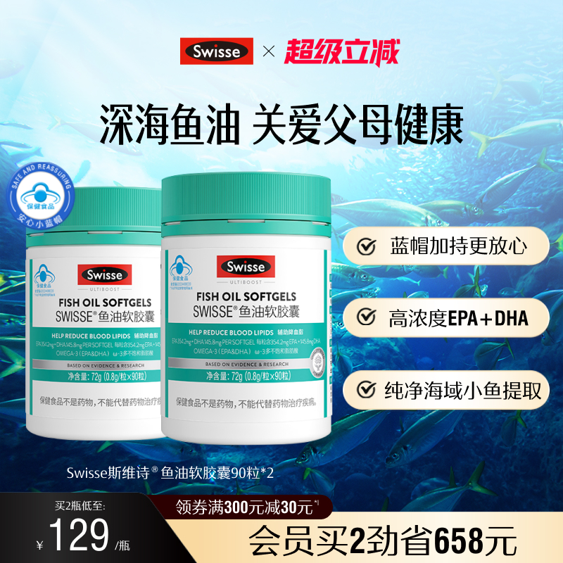 swisse斯维诗鱼油软胶囊