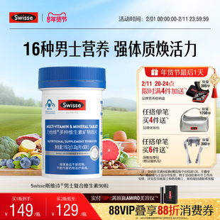 Swisse斯维诗男士多种复合维生素b族蓝帽b12维d3矿物质锌硒免疫力