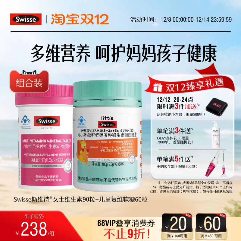 Swisse斯维诗蓝帽儿童复合维生素补锌男女士维生素e维b免疫力官方