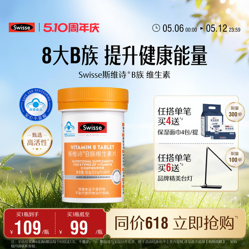 swisse斯维斯B族维生素片蓝帽子