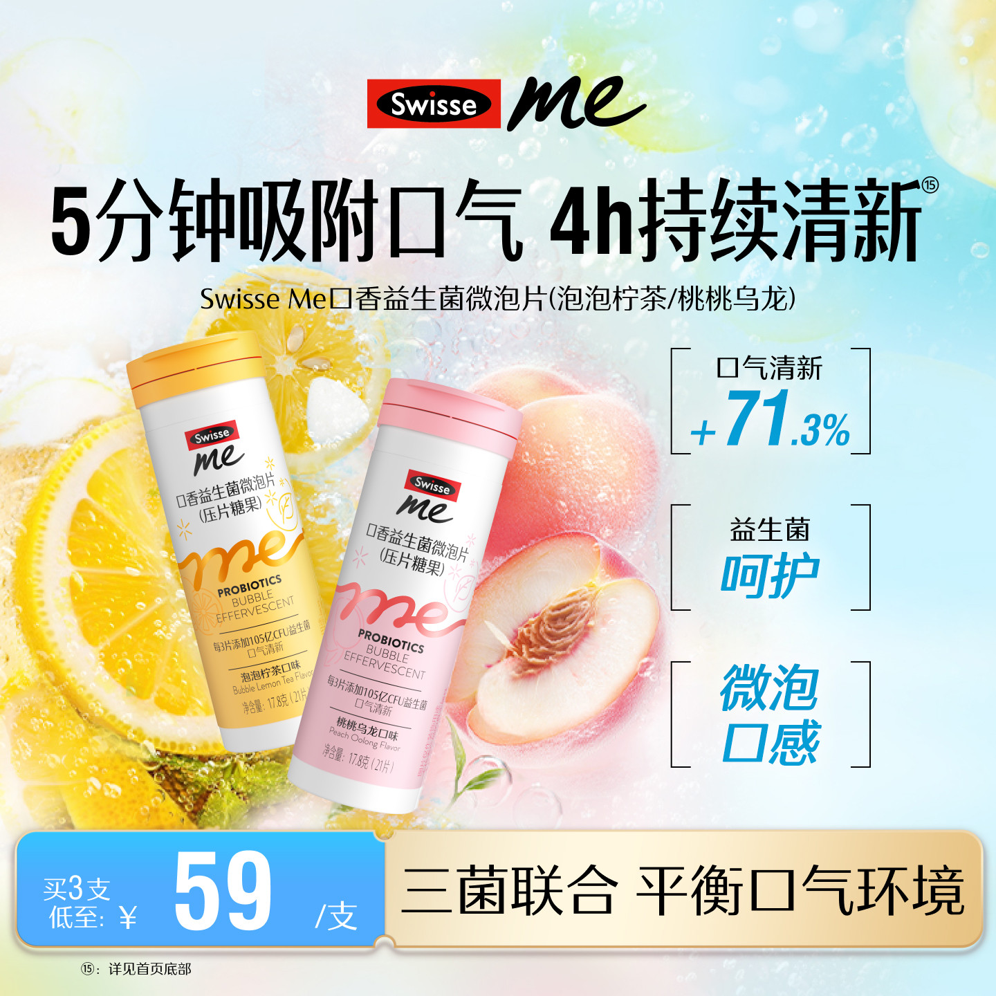 Swisse斯维诗口腔益生菌含片图片