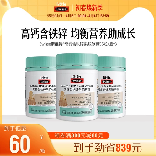 Swisse Poetry High Calcium Clasess содержит железо -цинк cordinte Calcan Child Calcium Iron и цинк 35 зерна*3 бутылки товаров