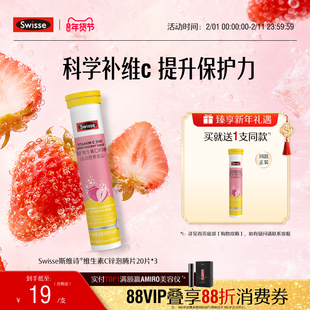 Swisse斯维诗维生素C锌泡腾片高浓度VC片补充维C提升自护力旗舰店
