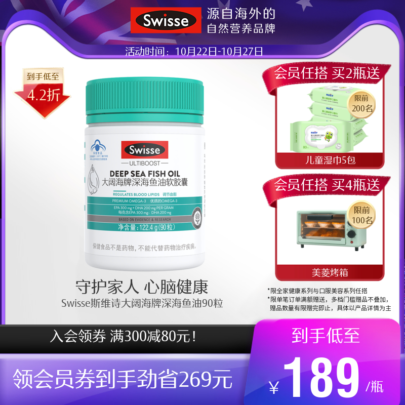 Swisse官旗深海鱼油软胶囊欧米伽3